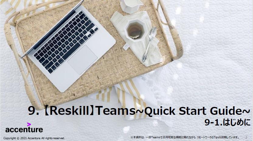 Teamsとは - リスキル
