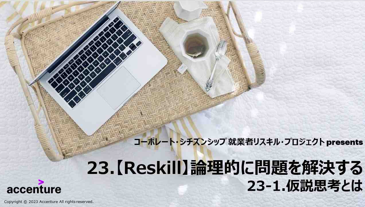論理的に問題を解決する - リスキル