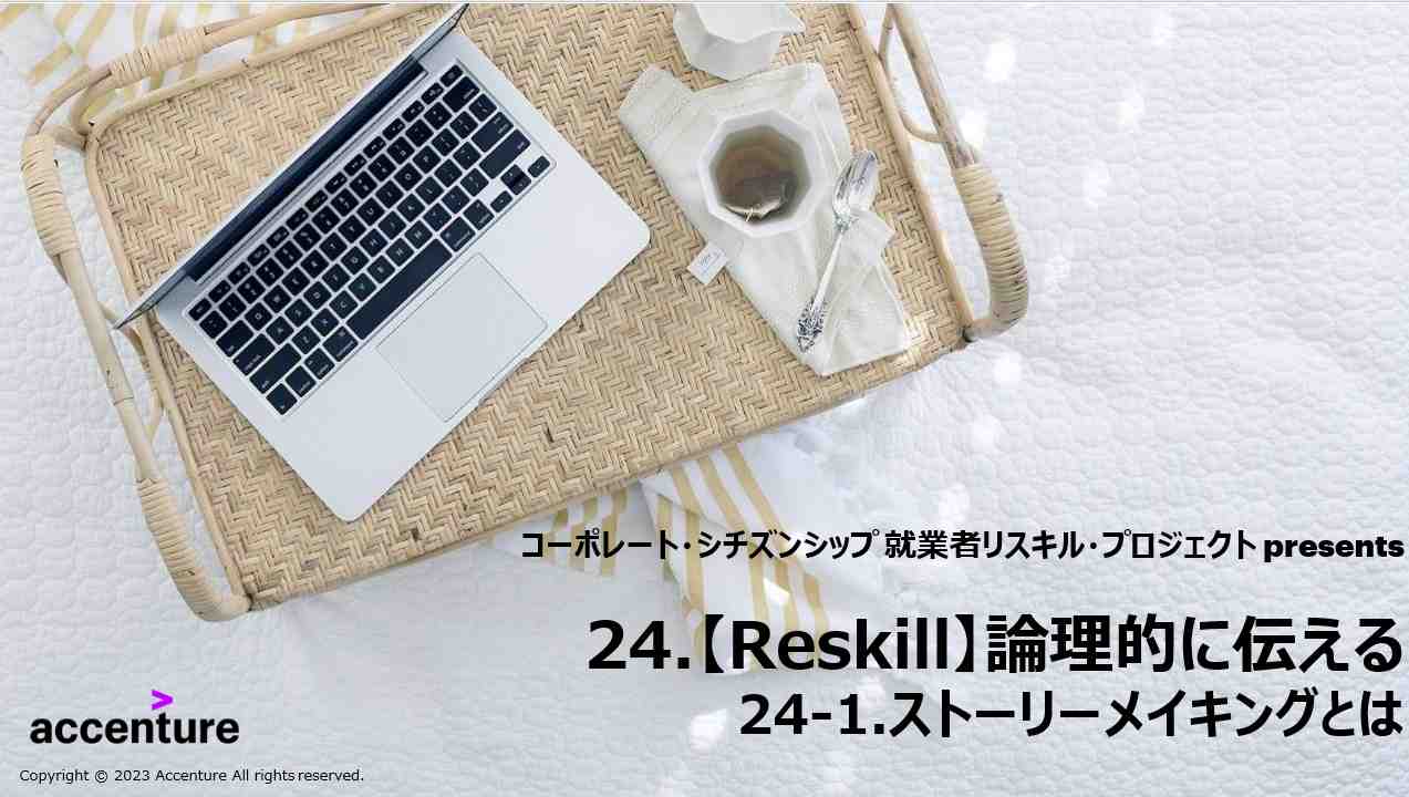 論理的に伝える - リスキル