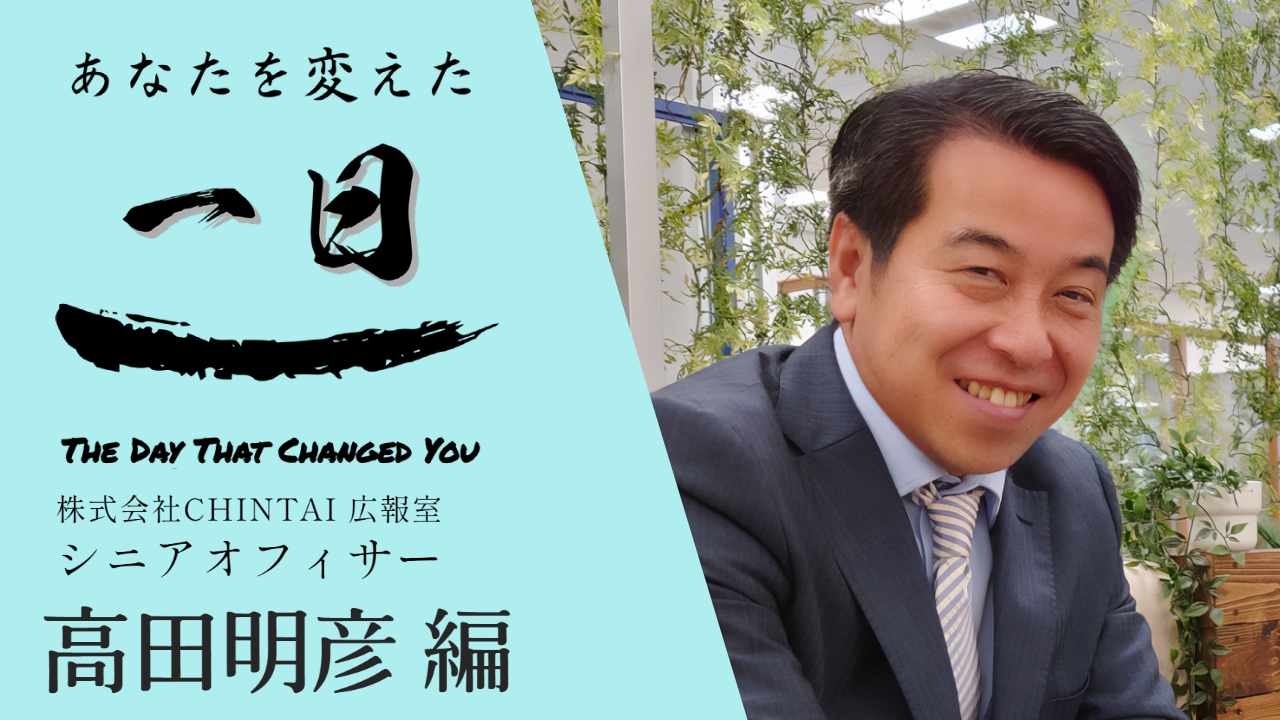 転機をモノにする。元ザガット・サーベイ日本版編集長が語るチャンスのつかみ方 - あなたを変えた一日
