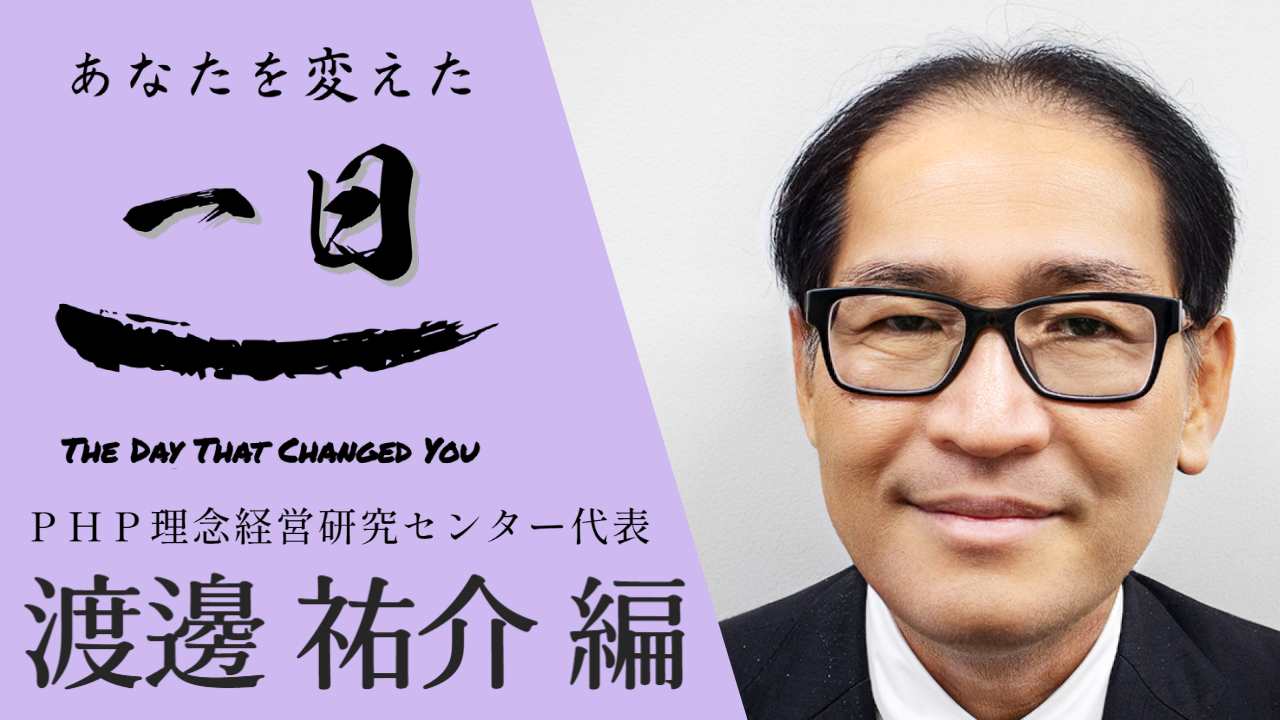 人生は「流れ」。すべての事柄に意味がある - あなたを変えた一日