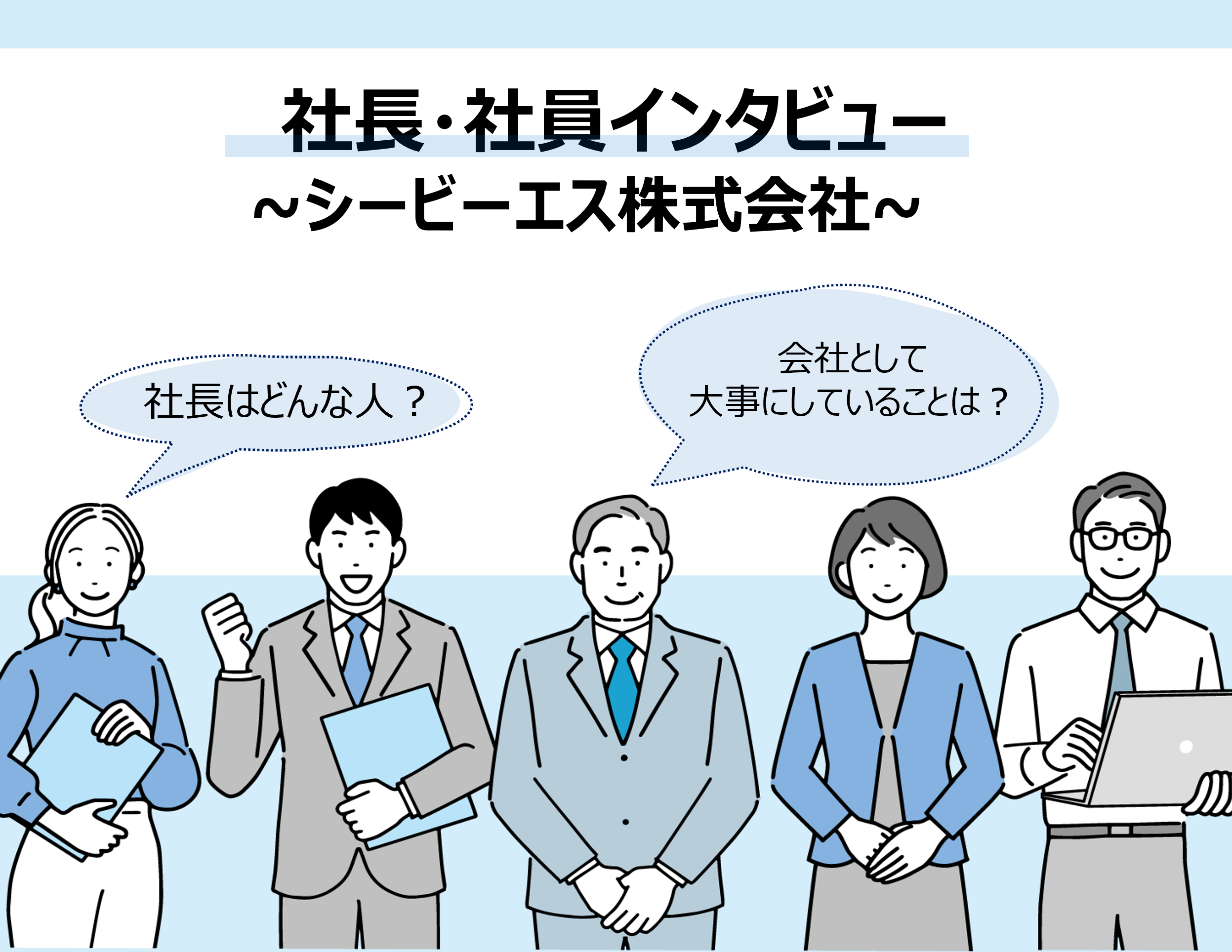 シービーエス株式会社