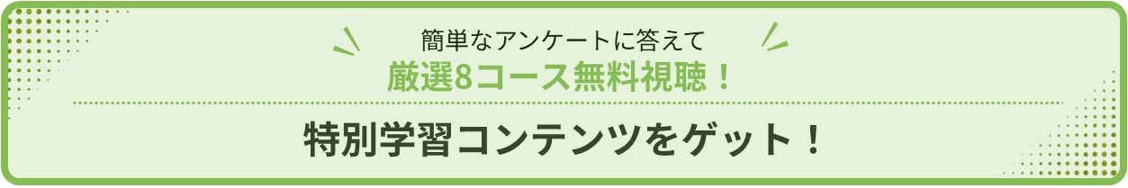 アンケートバナー