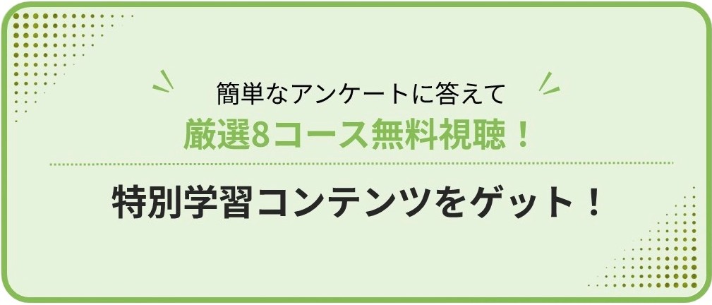 アンケートバナー